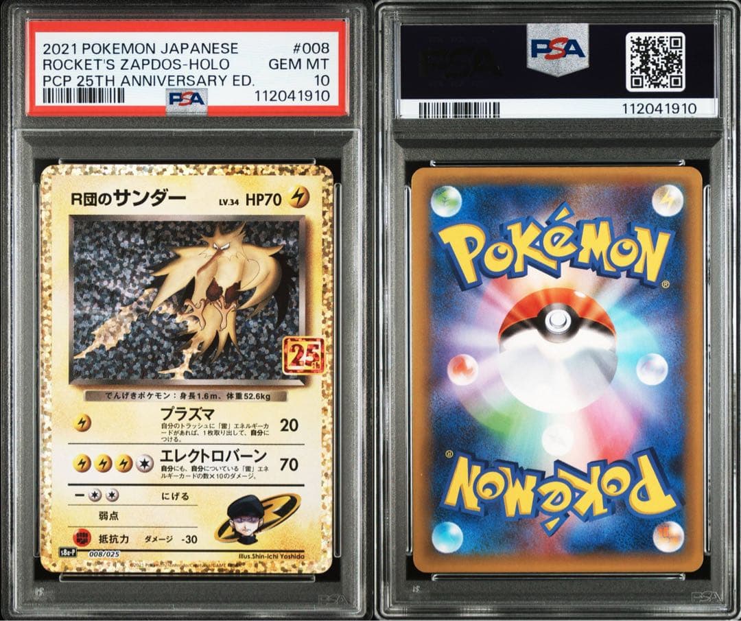 高騰中【PSA10】R団のサンダー 25th 008/025 プロモ