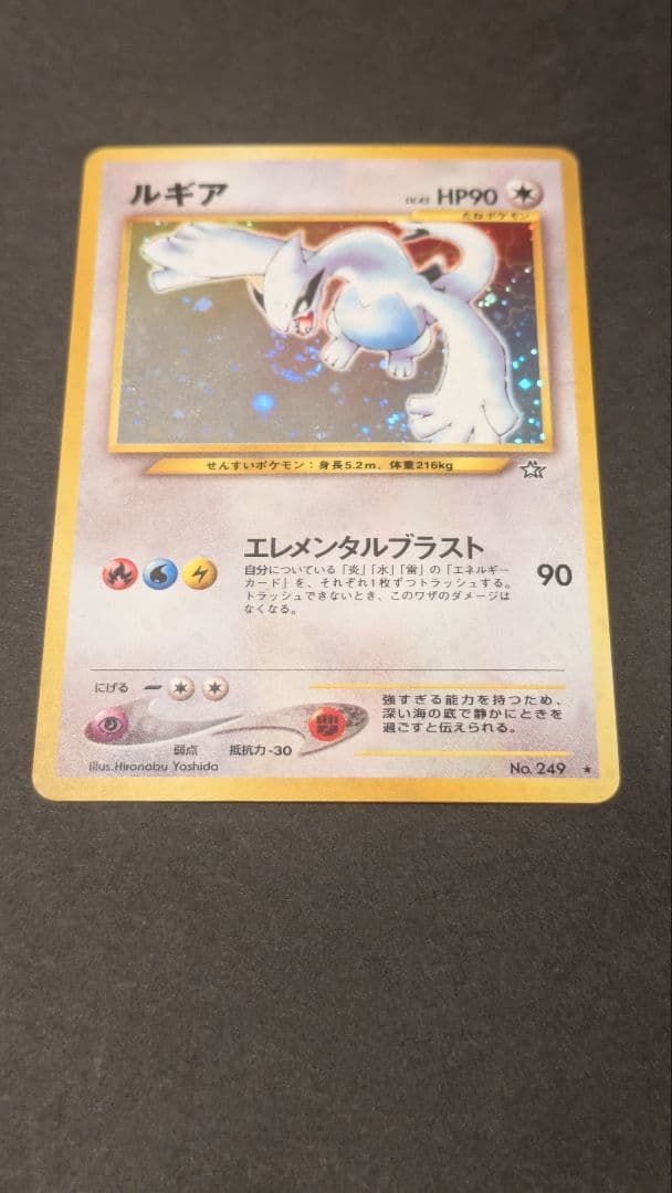 ルギア 旧裏 ★ 拡張パック第1弾 金、銀、新世界へ…