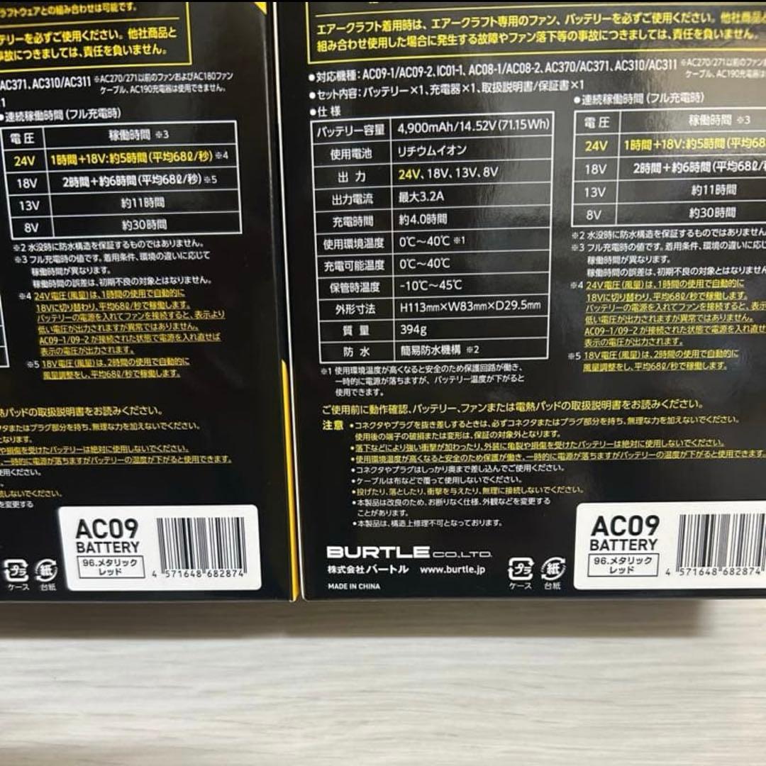 【新品未使用】2025バートル エアークラフト 24Vバッテリー　レッド 2個