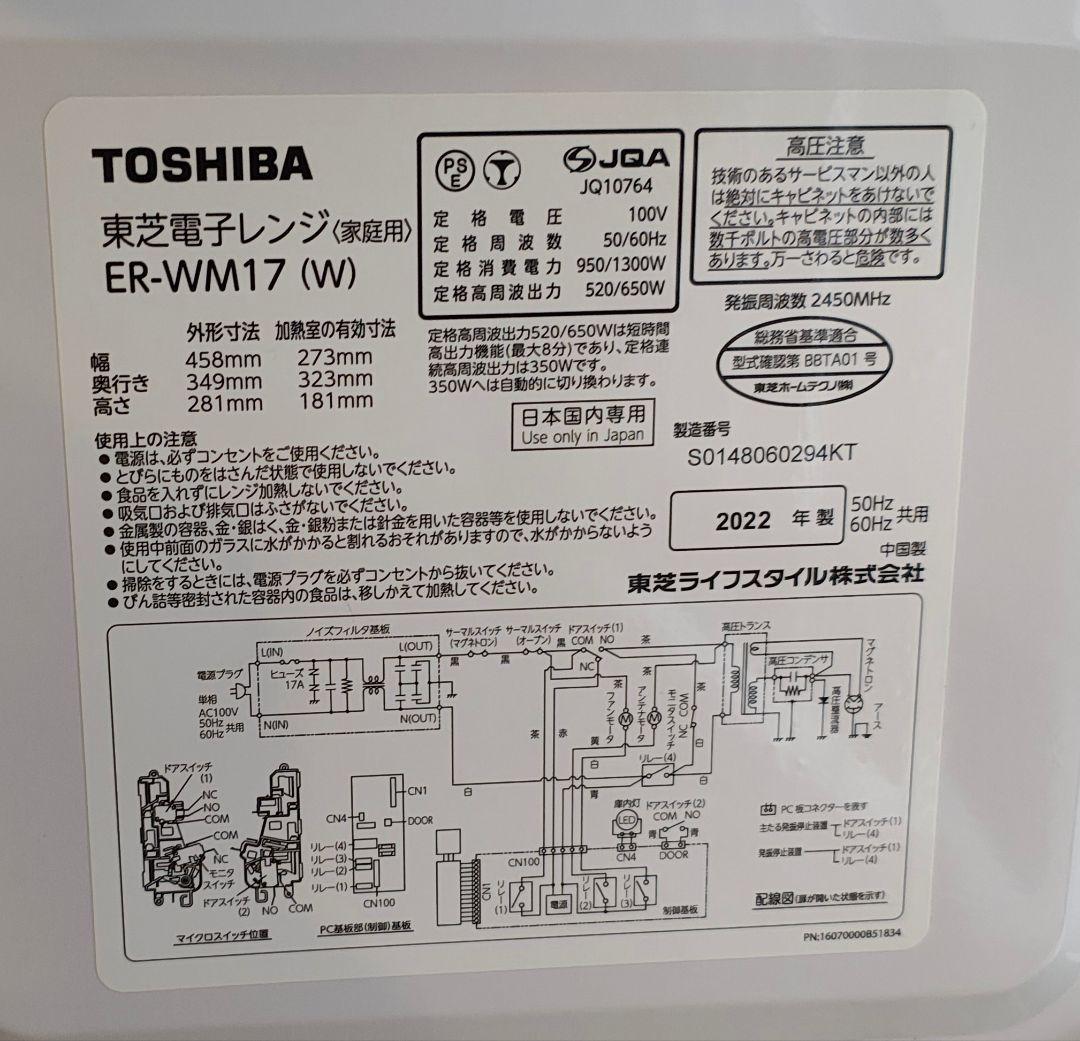 P*i様 ✨TOSHIBA 単機能電子レンジ ER-WM17 (W)✨