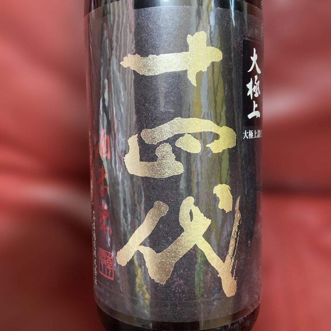 十四代大極上諸白空瓶