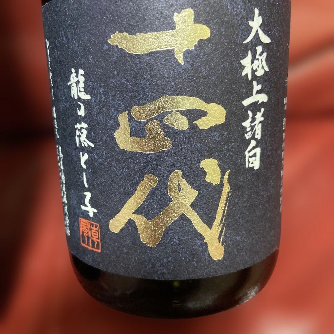 十四代大極上諸白空瓶