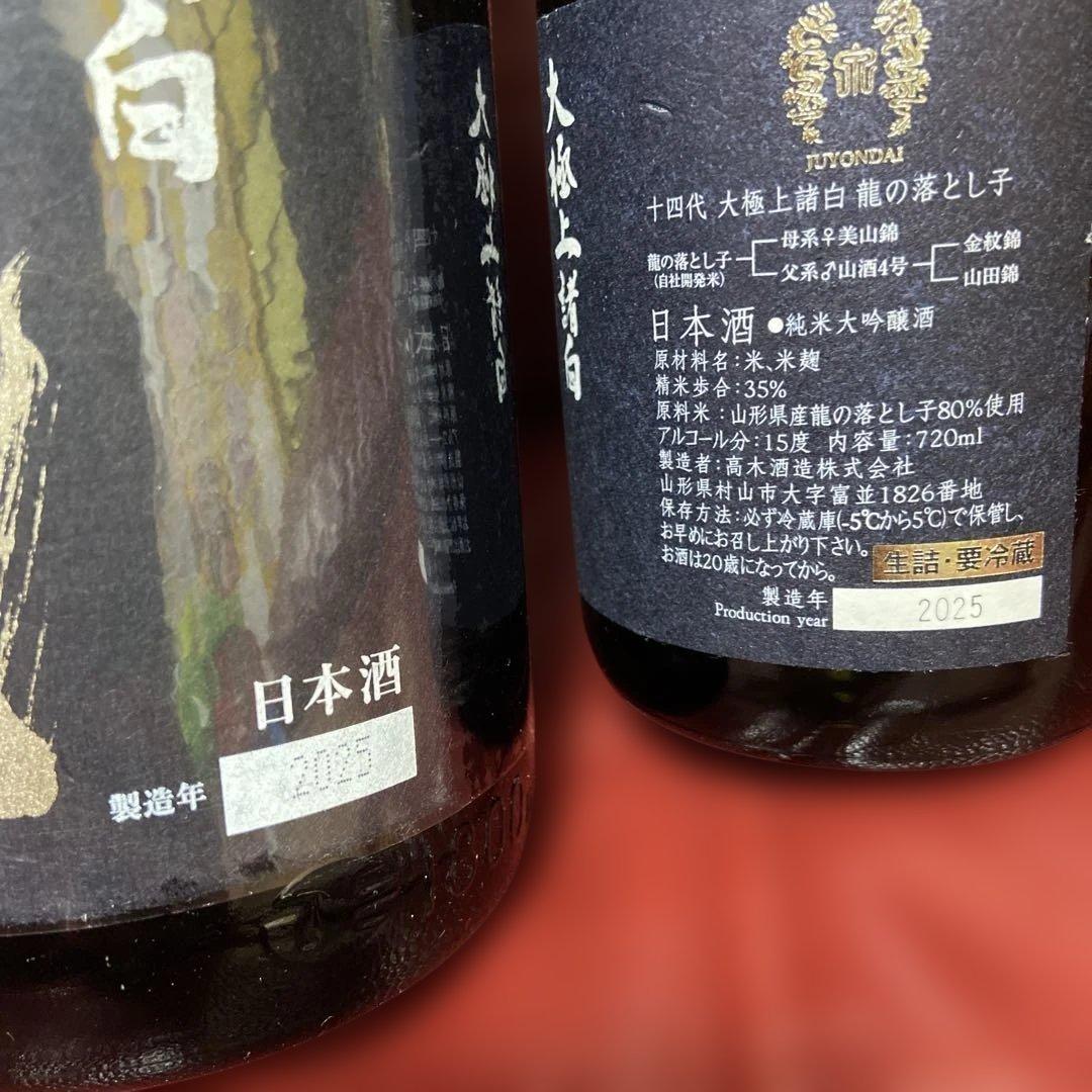 十四代大極上諸白空瓶