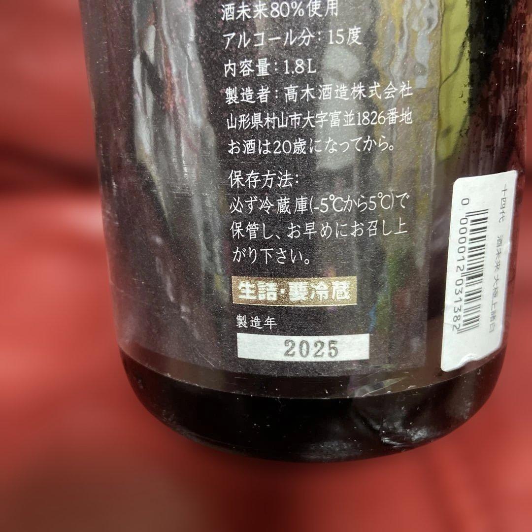 十四代大極上諸白空瓶