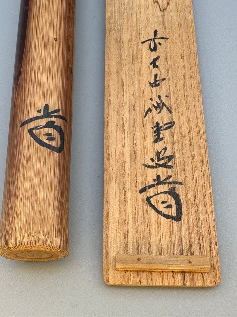 茶道具　茶杓　大徳寺　誡堂　 銘　松上鶴