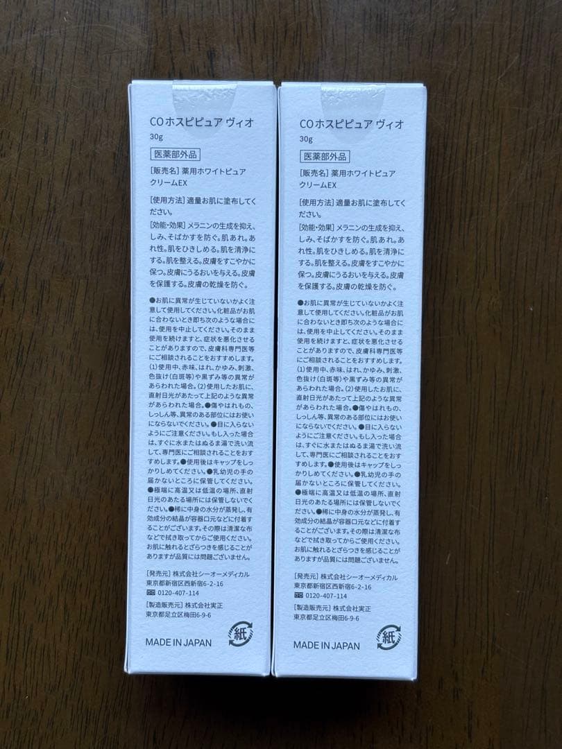 ⚪︎COホスピピュアVIO30g 薬用ホワイトピュアクリーム　2本
