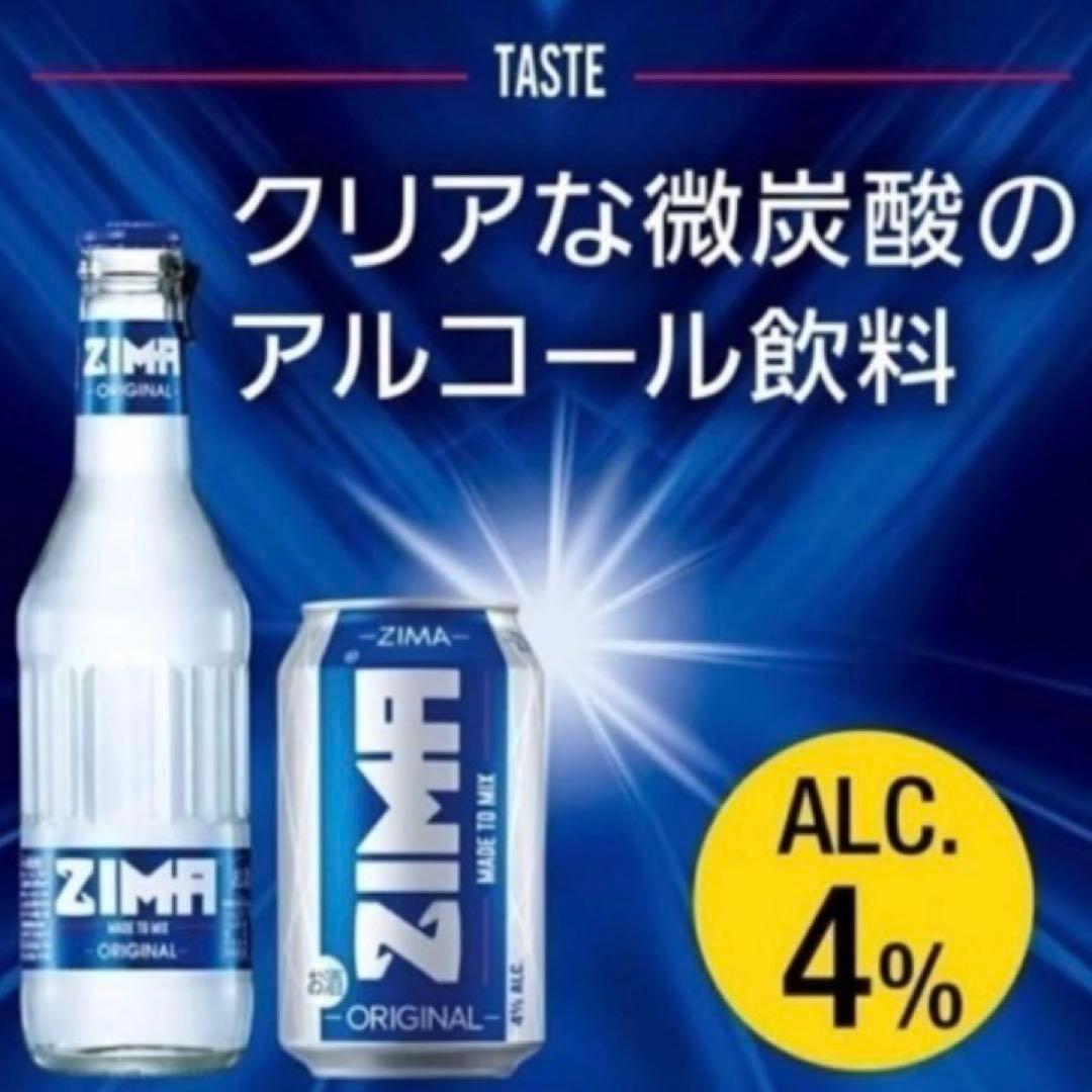 【新品未使用】ZIMA/ジーマ/瓶/275ml×24本/2ケース