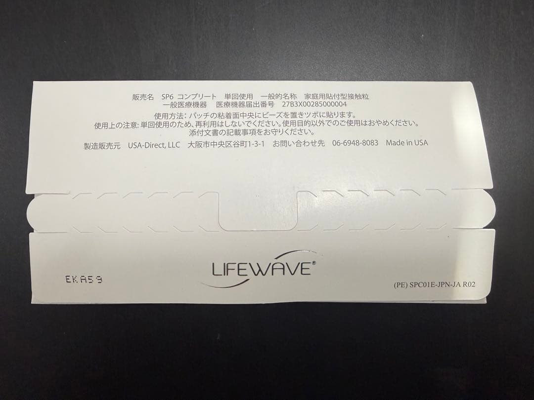 LIFEWAVE SP6 Complete 30枚入パッチ　⭐︎新品未開封⭐︎