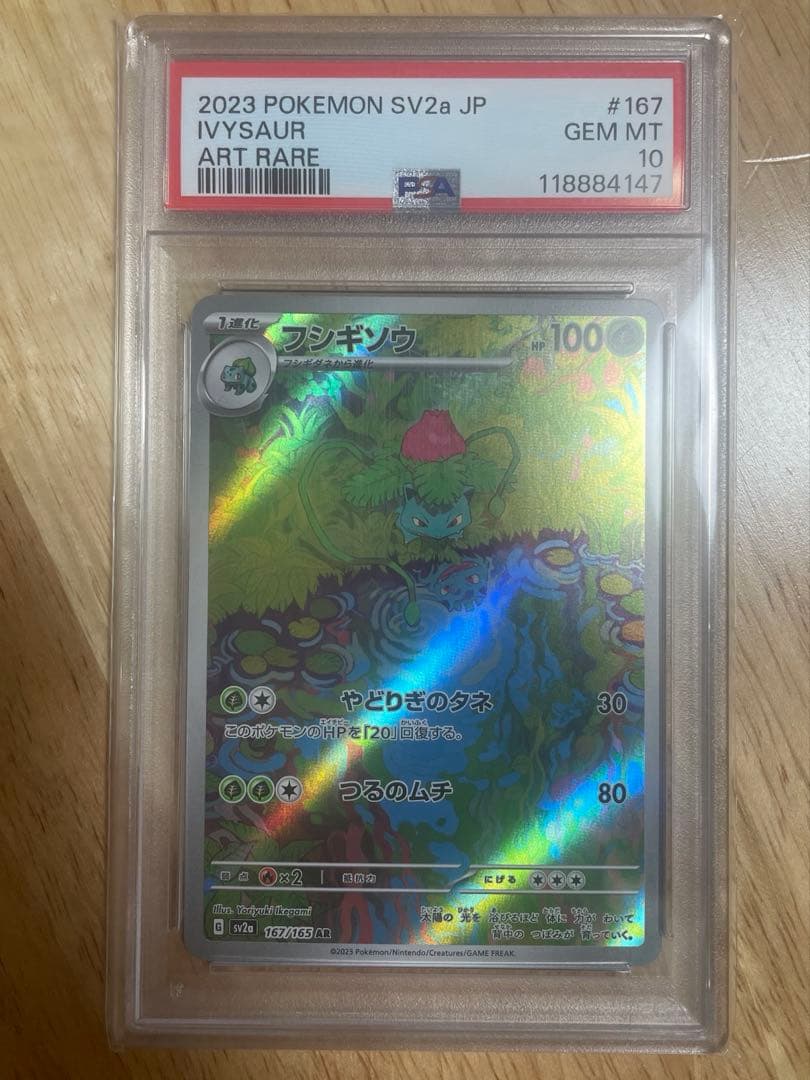 ス*認様 ポケモンカード フシギソウ AR 2種セット 【PSA10】