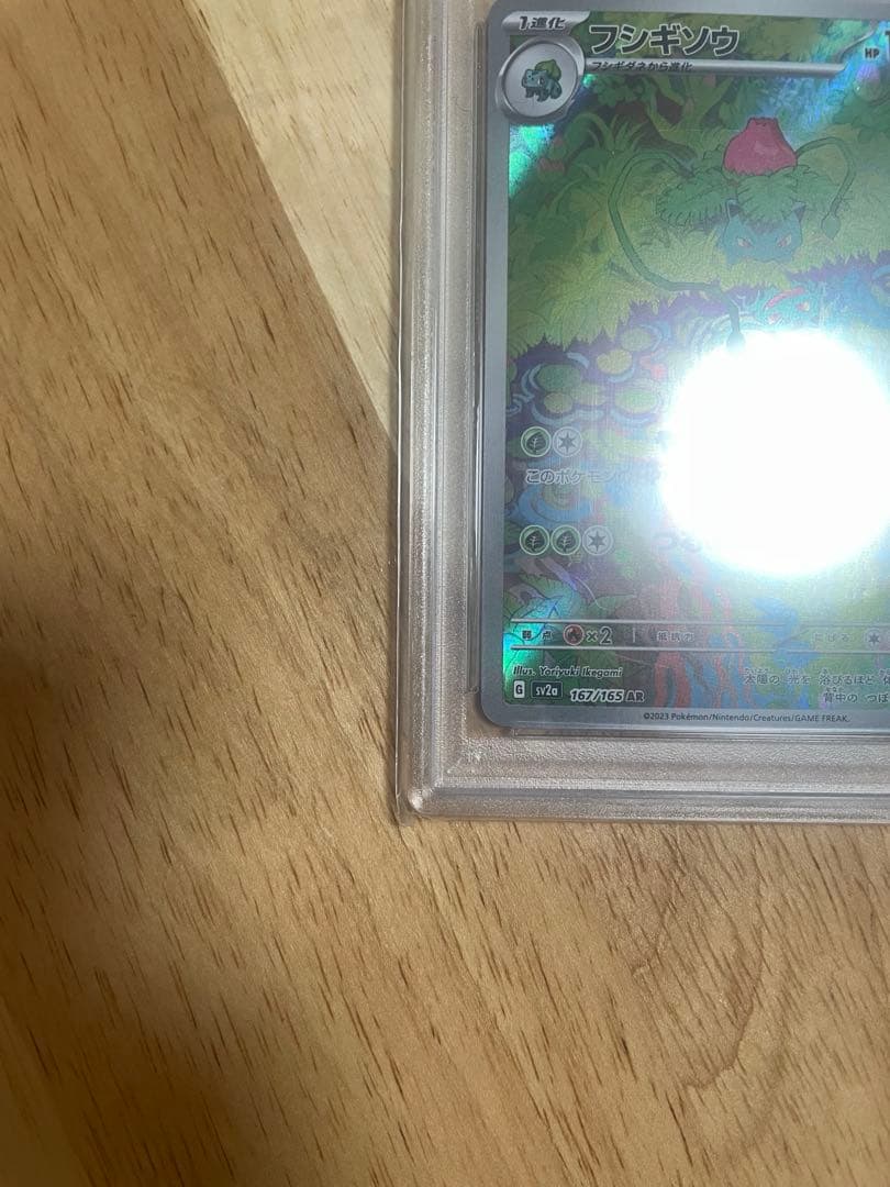 ス*認様 ポケモンカード フシギソウ AR 2種セット 【PSA10】