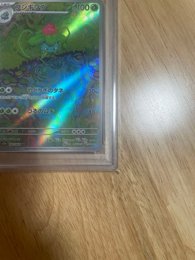 ス*認様 ポケモンカード フシギソウ AR 2種セット 【PSA10】