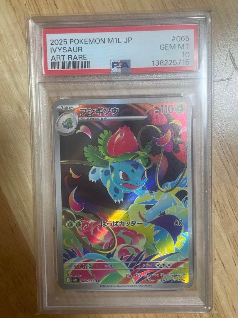 ス*認様 ポケモンカード フシギソウ AR 2種セット 【PSA10】