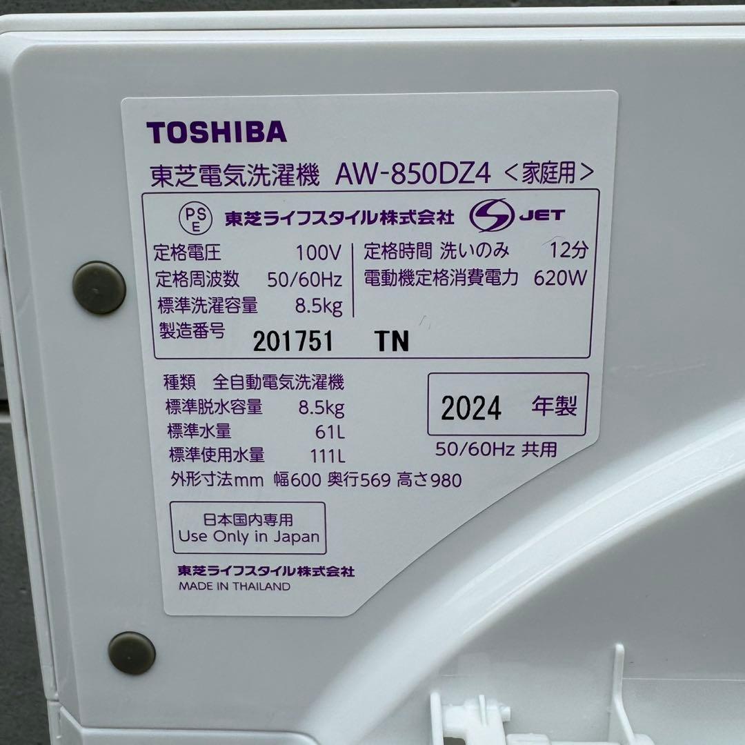349⭐️2024年製美品★東芝　洗濯機　8.5KG インバーター　大型　大容量