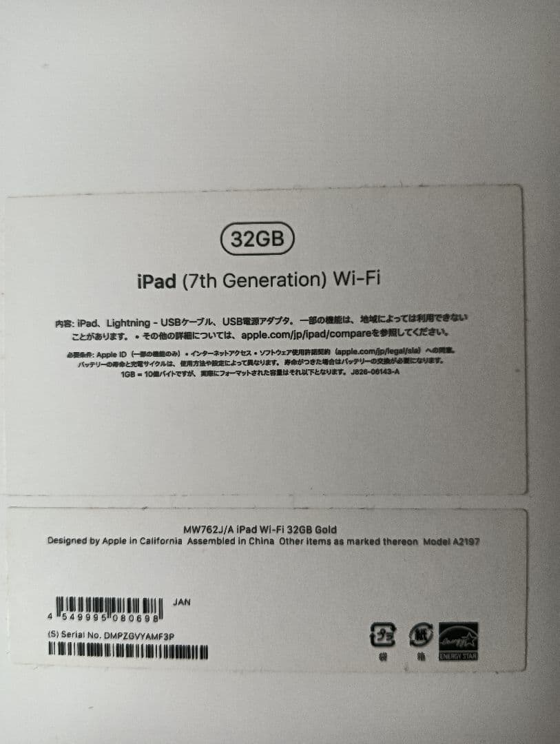 iPad 第7世代
