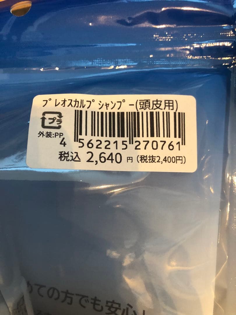 プレオ　スカルプシャンプー 3本セット