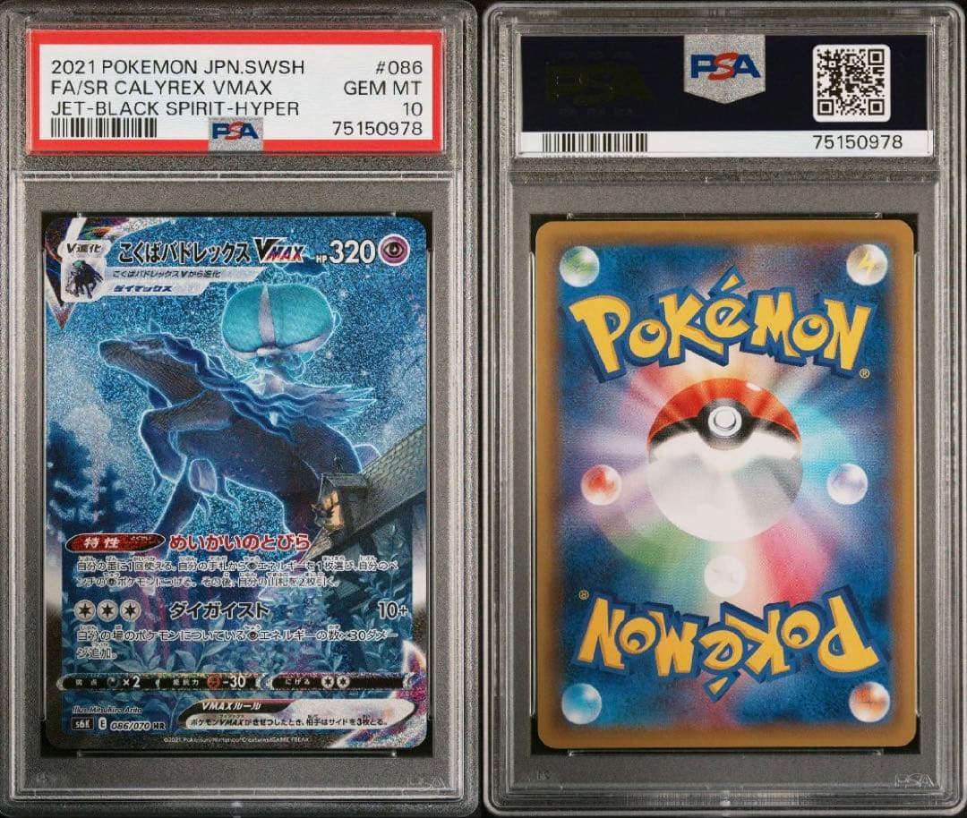 ポケモンカード こくばバドレックスvmax sa PSA10