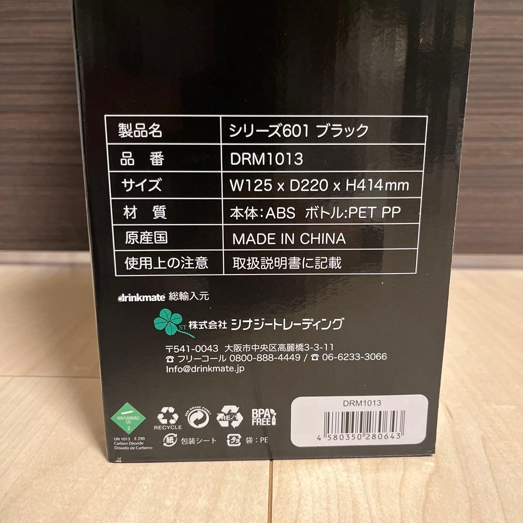 【新品・未開封】 drinkmate 炭酸水メーカー ブラック