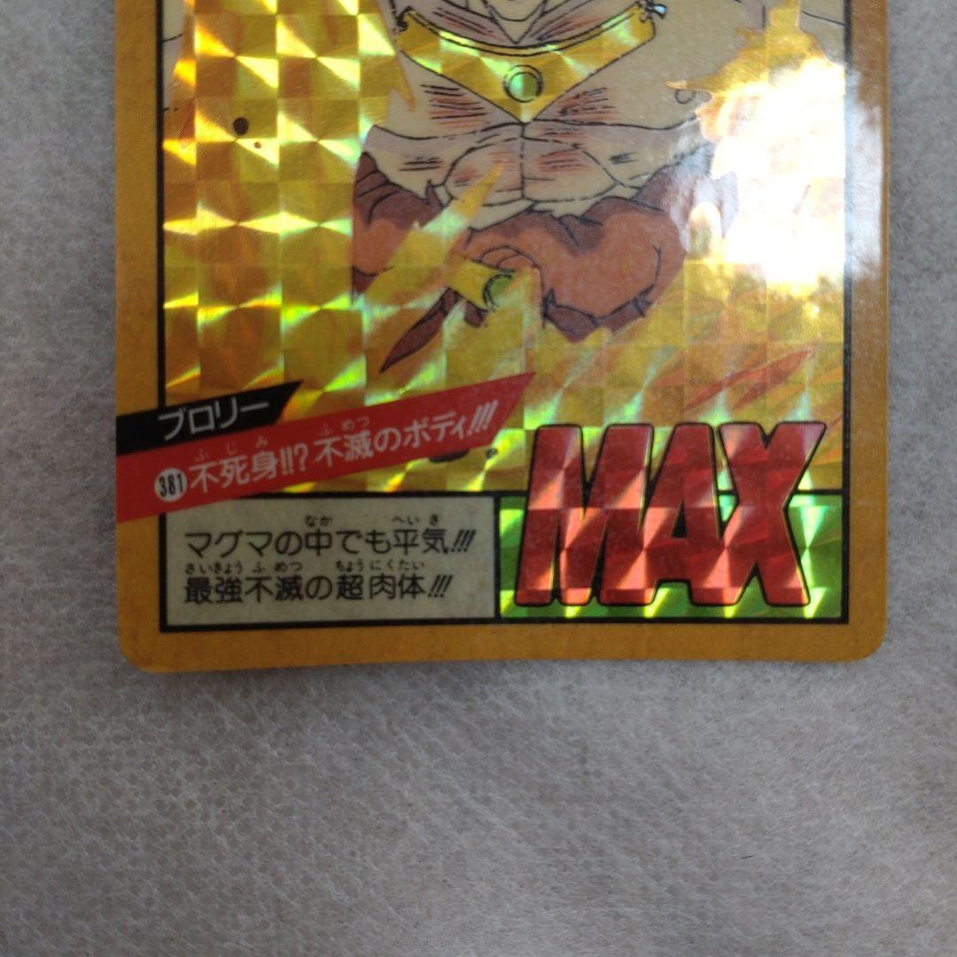 【ブロリープリズム】ドラゴンボールZ　カードダス　不死身ブロリーNo. 381