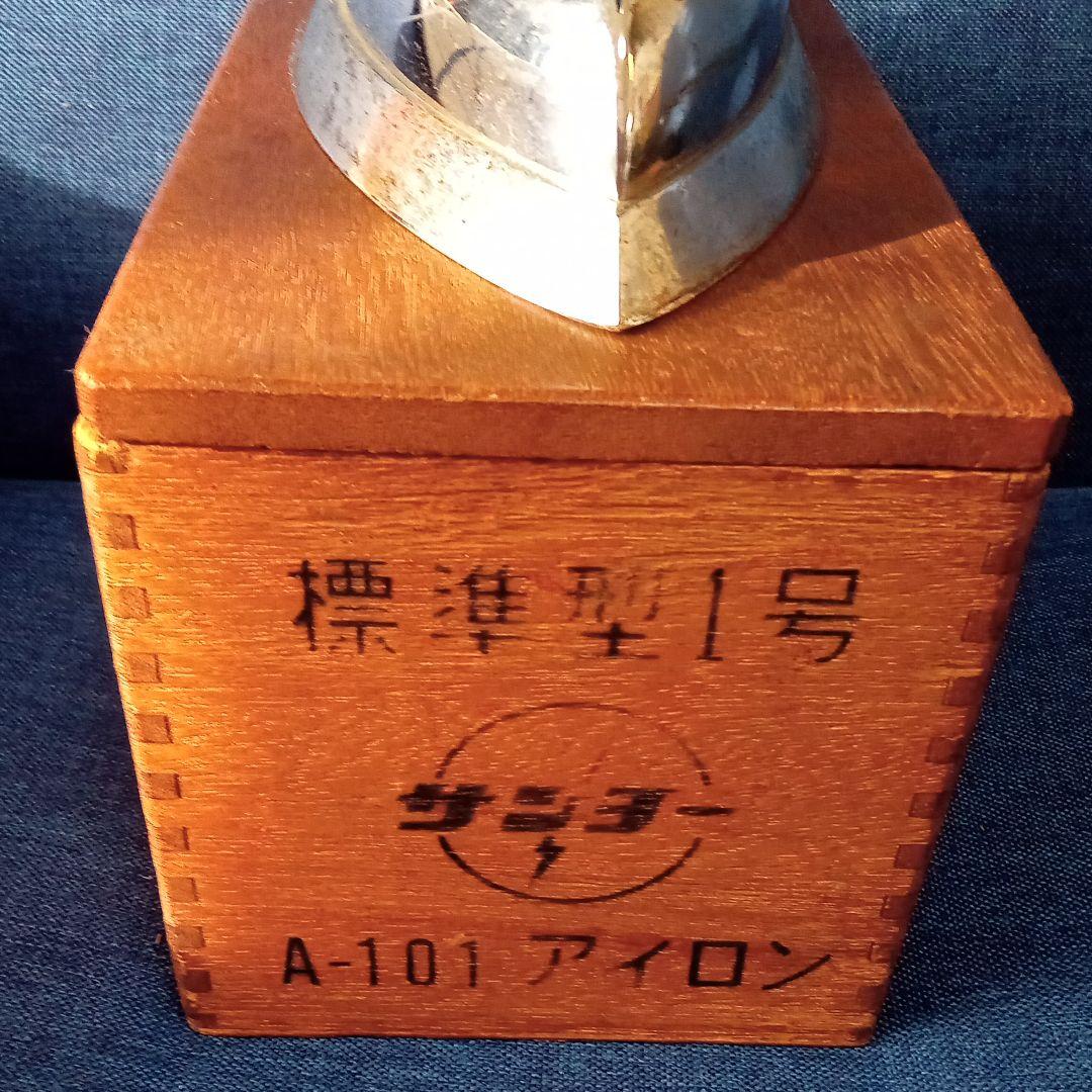 サンヨーアイロン，1型