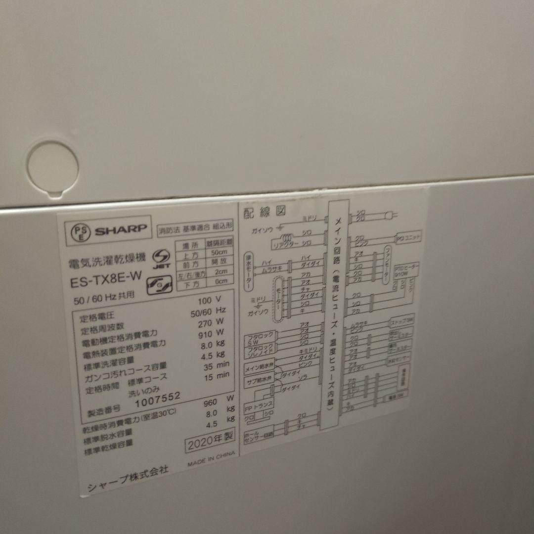 シャープ洗濯乾燥機　8kg es-tx8e 美品