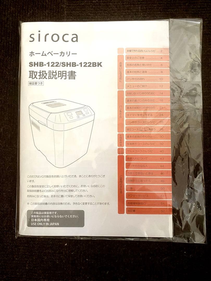 シロカ ホームベーカリー SHB-122BK