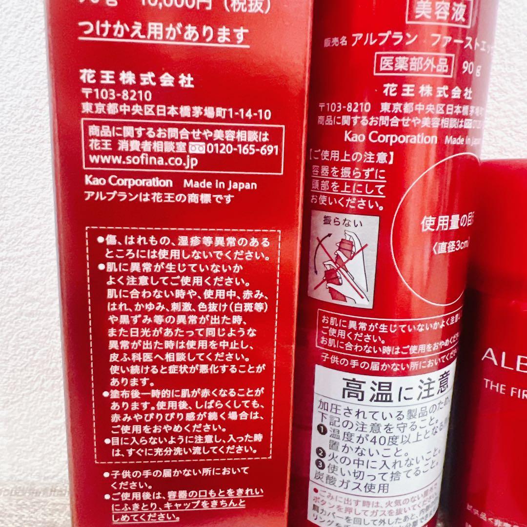 ALBLANC THE FIRST ESSENCE 3点セット