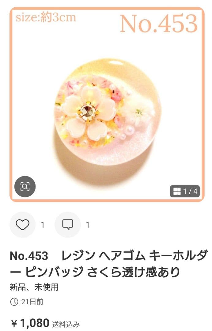 ひまうい様　No.453　レジン ヘアゴム キーホルダー ピンバッジ 透け感あり