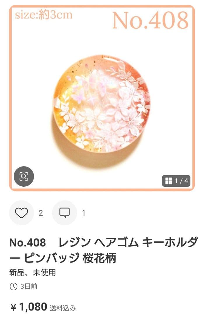 ひまうい様　No.453　レジン ヘアゴム キーホルダー ピンバッジ 透け感あり