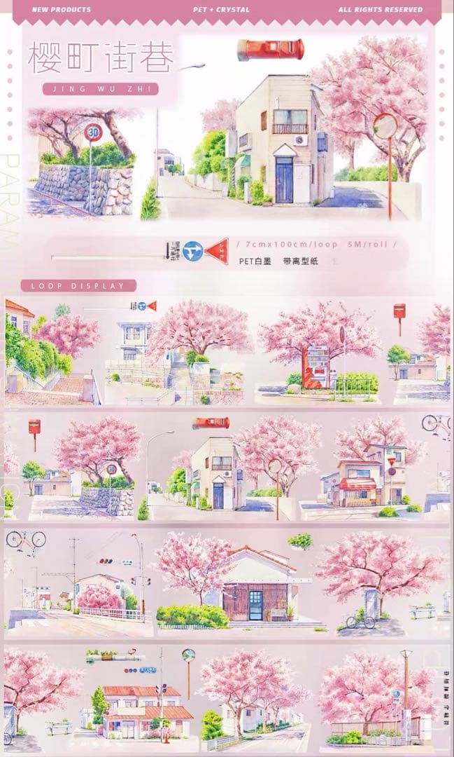 【9671】海外　マステ　5m巻　PETマスキングテープ　桜　街景色　背景系
