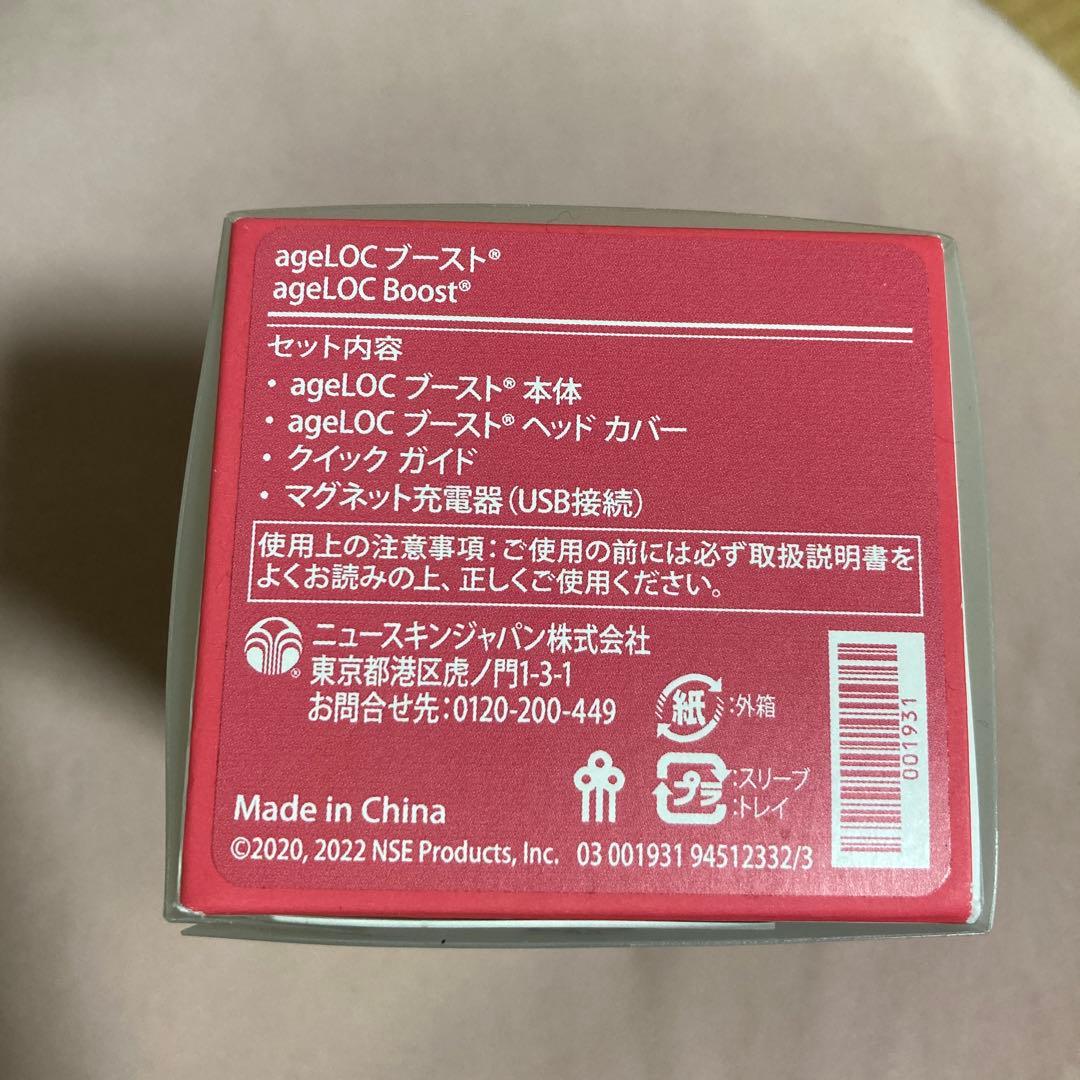 ニュースキン　ageLOC ブースト
