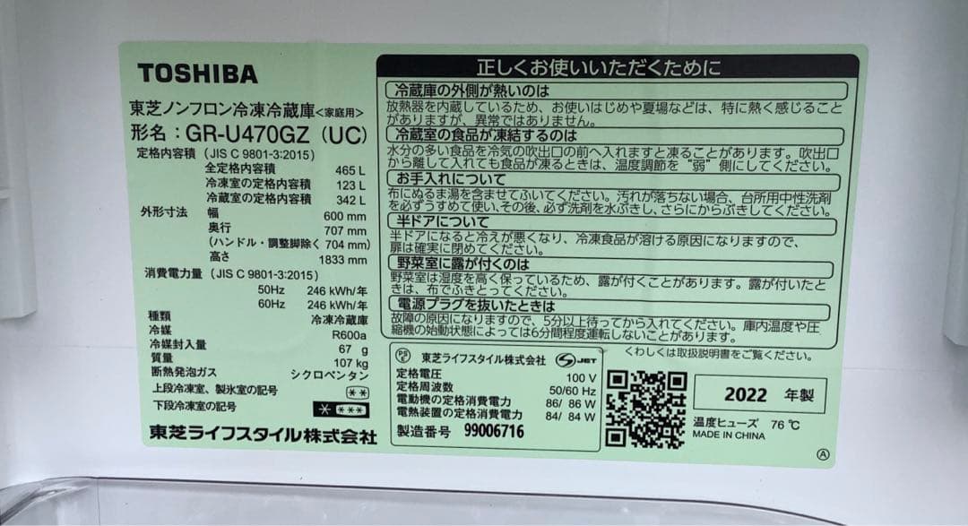 5ドア冷凍冷蔵庫 東芝 VEGETA GR-U470GZ(UC) 2022年製