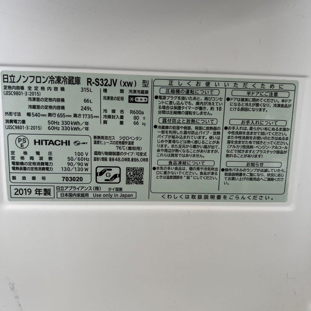 859　冷蔵庫　日立　スリム300-400ℓ　大型　中古　安い　設置無料