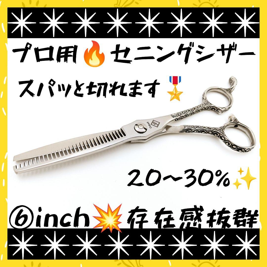 スパッと快適に切れるプロ用セニングシザー理美容師＆トリマートリミングペット全て可