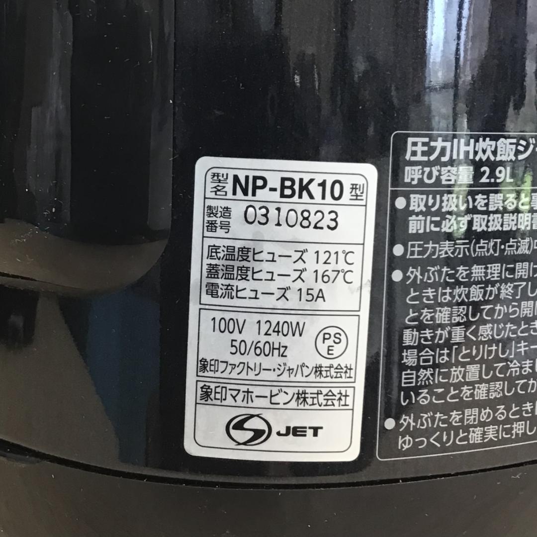B0326-11★炊飯器★象印★極め炊き★2021年製★5.5合