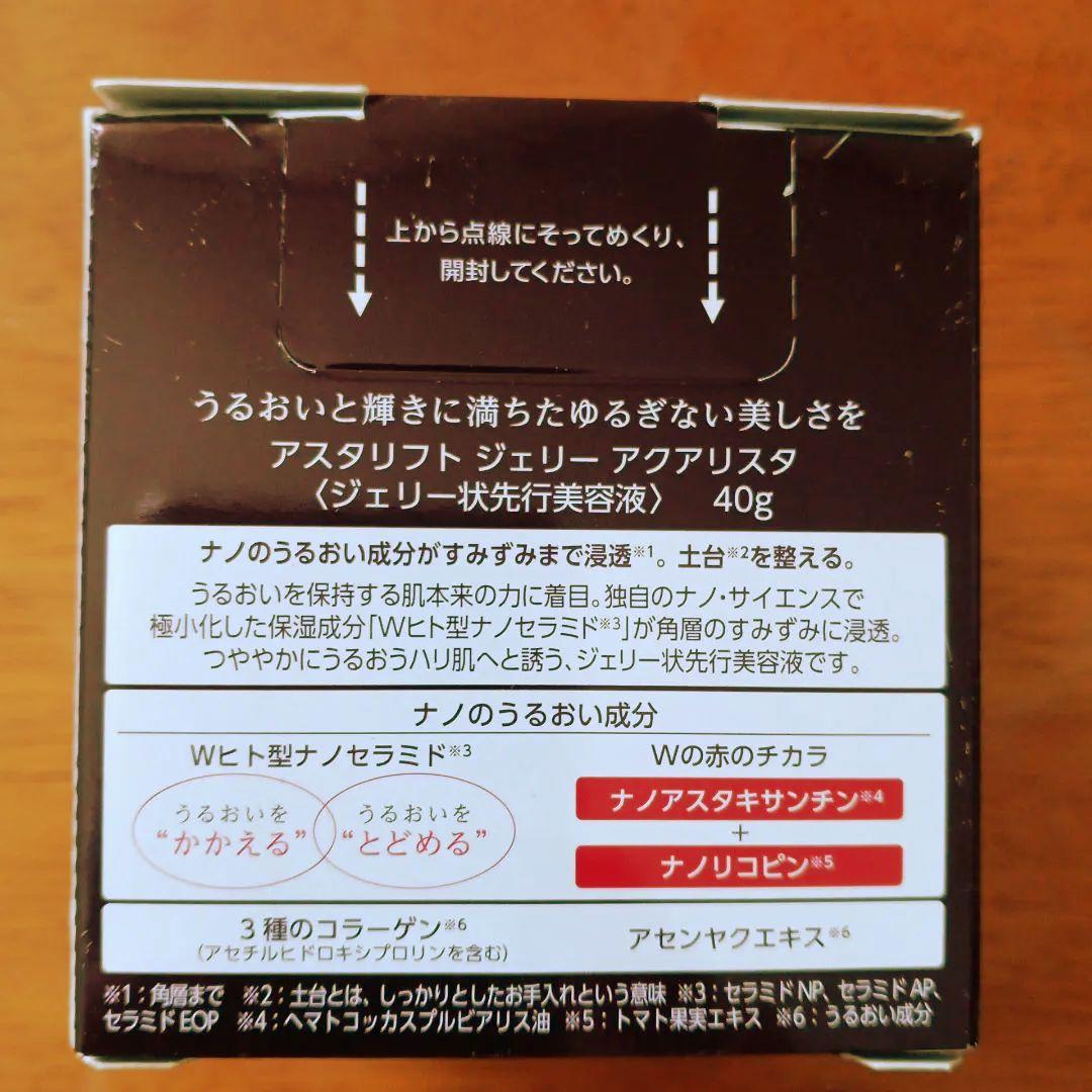 ASTALIFT ジェリー アクアリスタ 40g　新品未開封