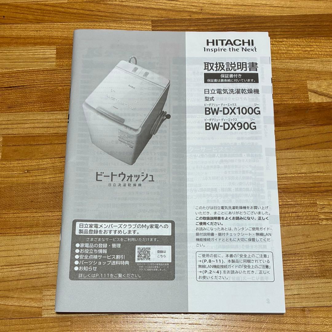 日立 洗濯乾燥機 ビートウォッシュ BW-DX100G (10kg/5.5kg)