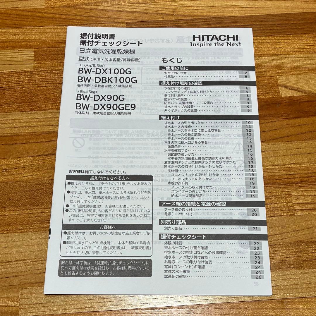 日立 洗濯乾燥機 ビートウォッシュ BW-DX100G (10kg/5.5kg)
