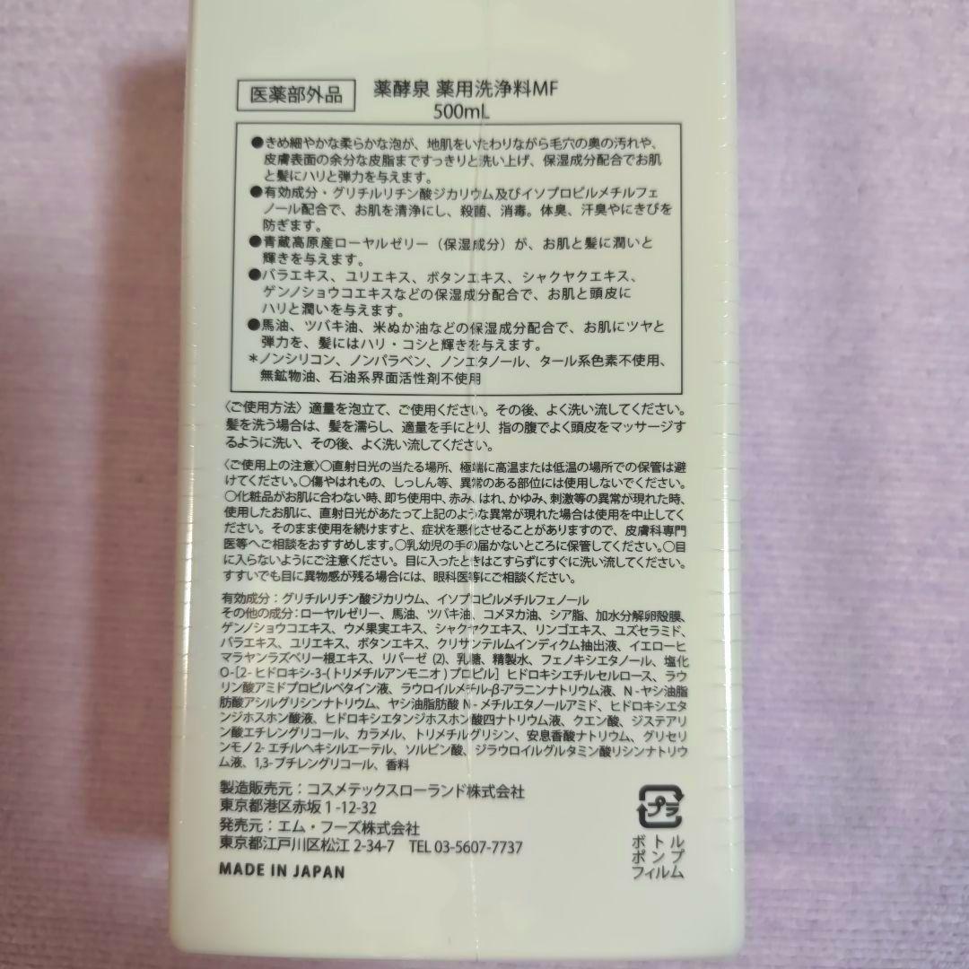薬酵泉 薬用ボディソープ 500ml２本＆限定ヒスイカラーミニ100ml１本