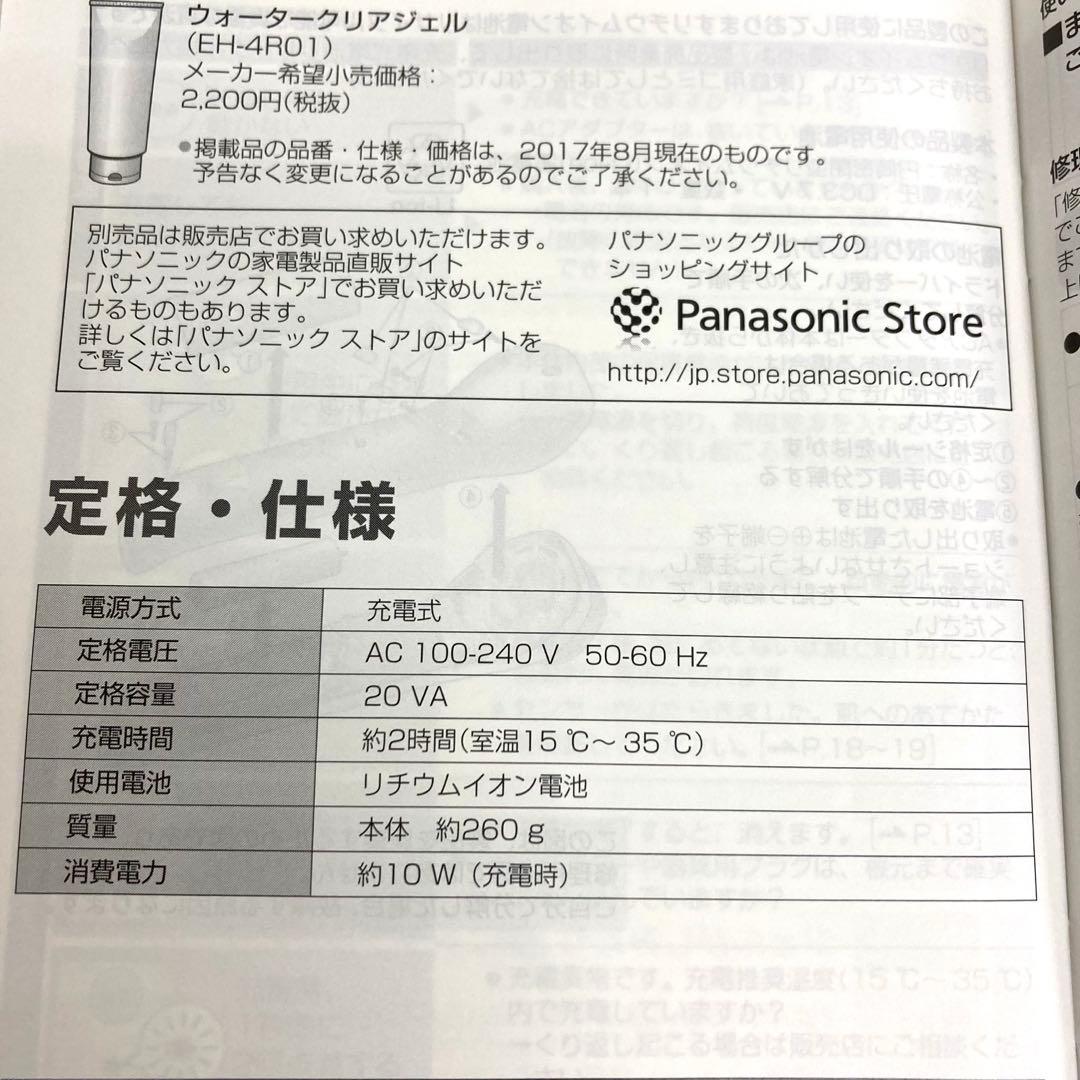 B802-39 Panasonic EH-SR70-P 美顔器 RF美容器