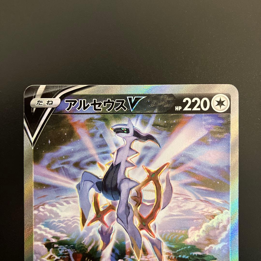 ポケモンカード　アルセウスV SA