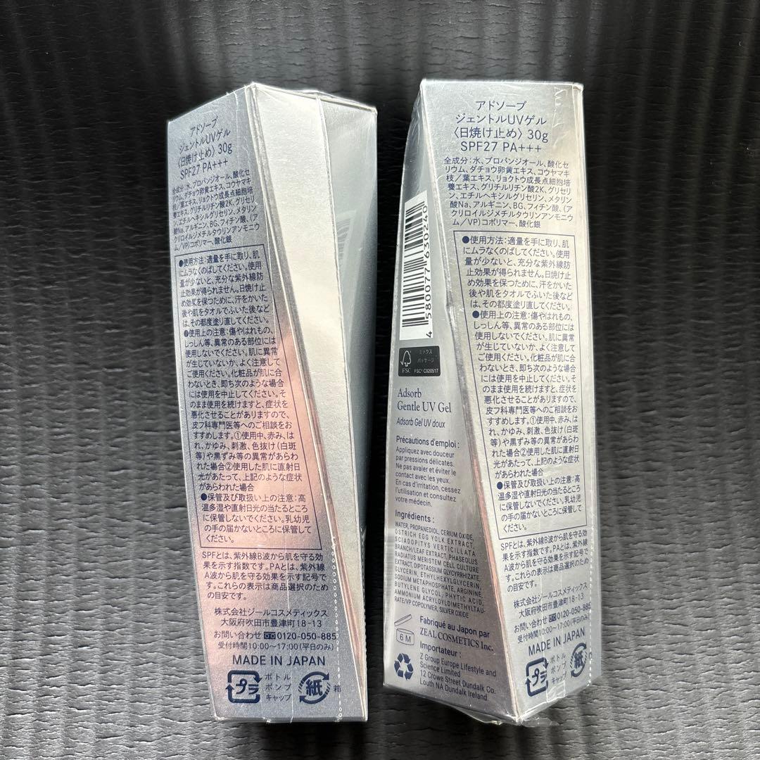 最安値　アドソーブ　ジェントルUVゲル　30g