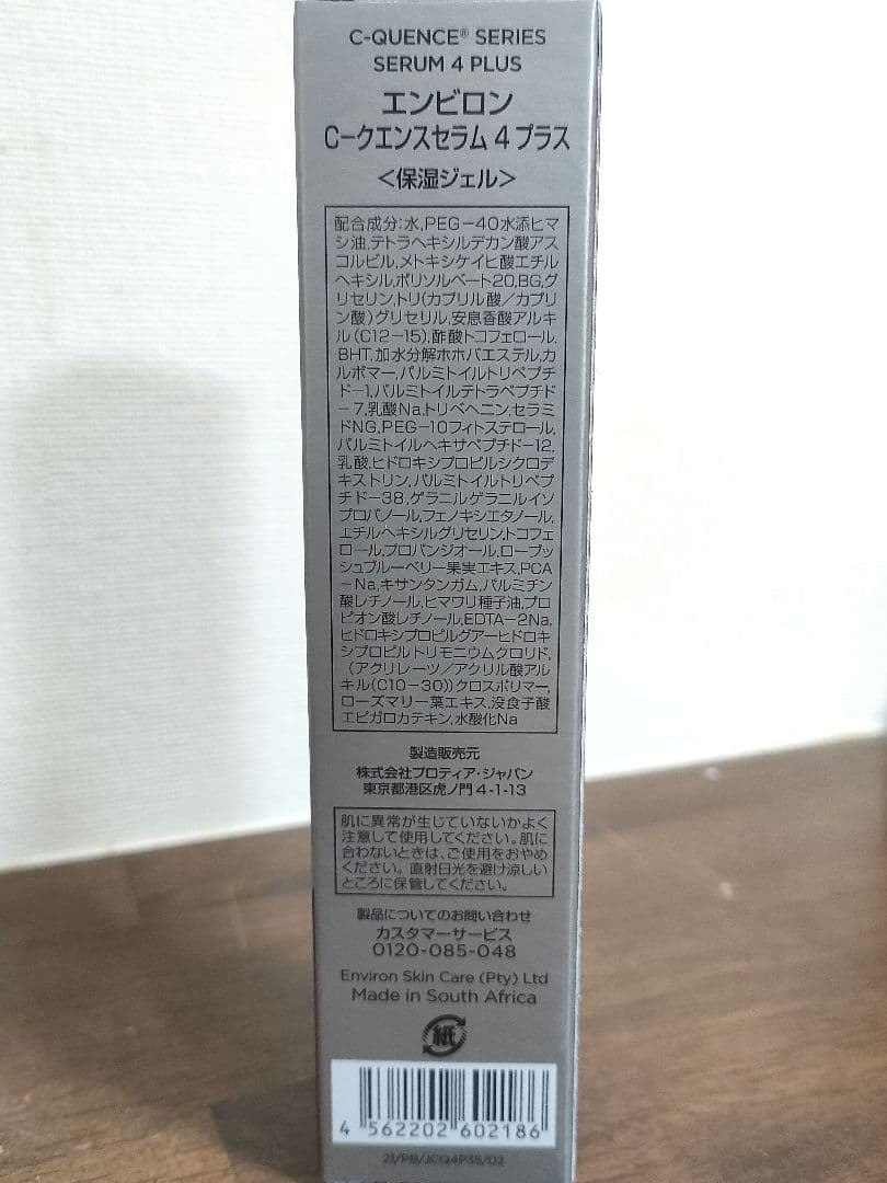 新品未開封　エンビロン　シークエンスセラム4プラス
