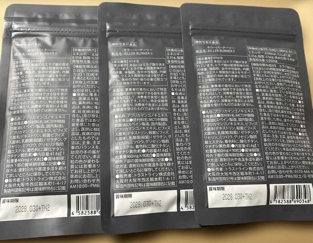 *新品未開封品*キラーバーナーⅡ...90粒＊3