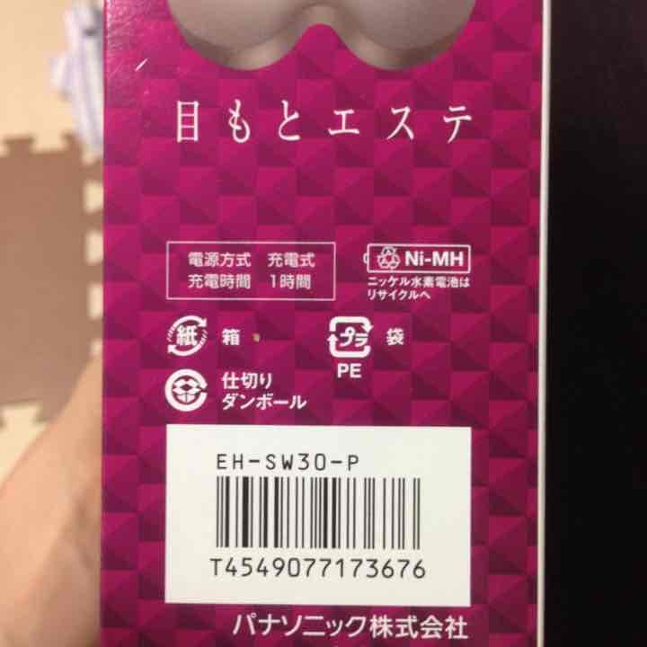 目元エステ新品保証書付き
