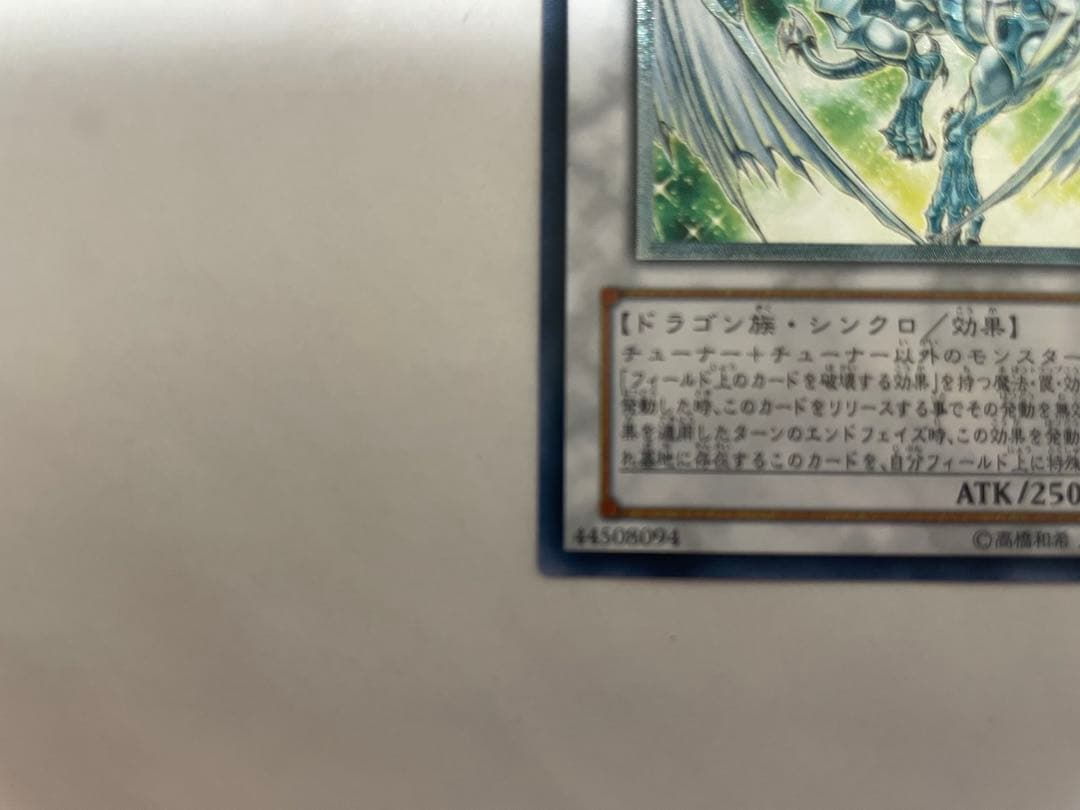 遊戯王　スターダストドラゴン レリーフ　旧レリーフ　ザデュエリストジェネシス ①