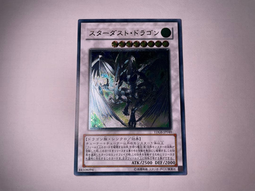 遊戯王　スターダストドラゴン レリーフ　旧レリーフ　ザデュエリストジェネシス ①