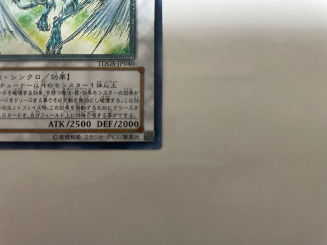 遊戯王　スターダストドラゴン レリーフ　旧レリーフ　ザデュエリストジェネシス ①