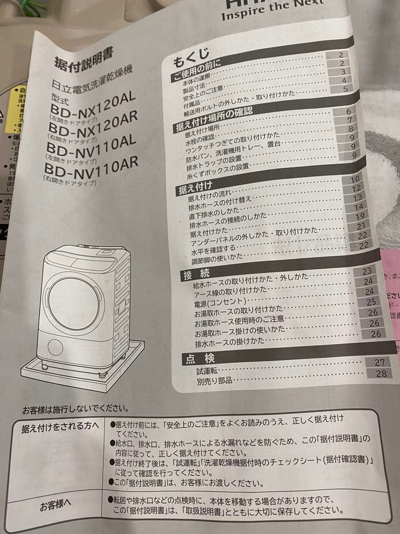 【ジャンク】HITACHI ドラム式洗濯機　12kg 2016年式　説明書付