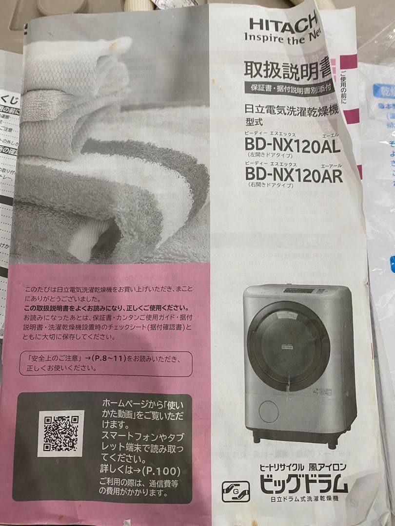 【ジャンク】HITACHI ドラム式洗濯機　12kg 2016年式　説明書付