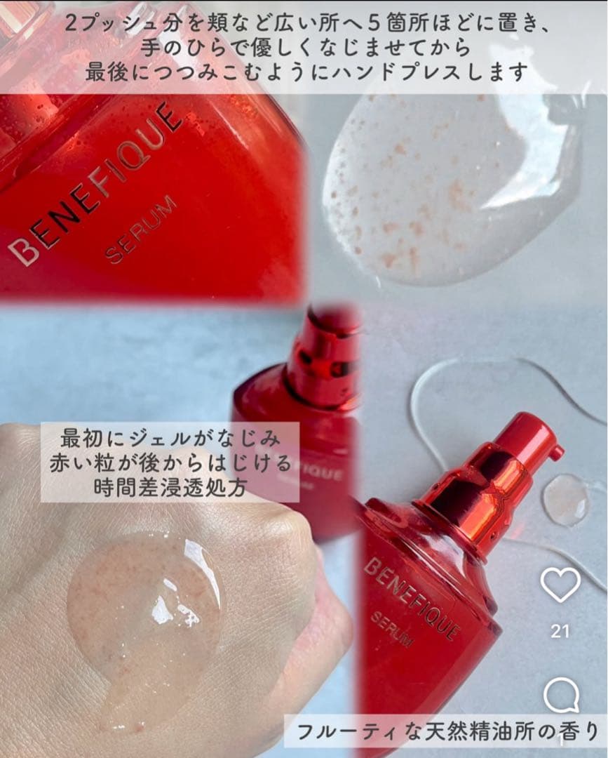 【ラストチャンス】BENEFIQUE セラム 〈潤い最強美容液〉肌が喜ぶ!!
